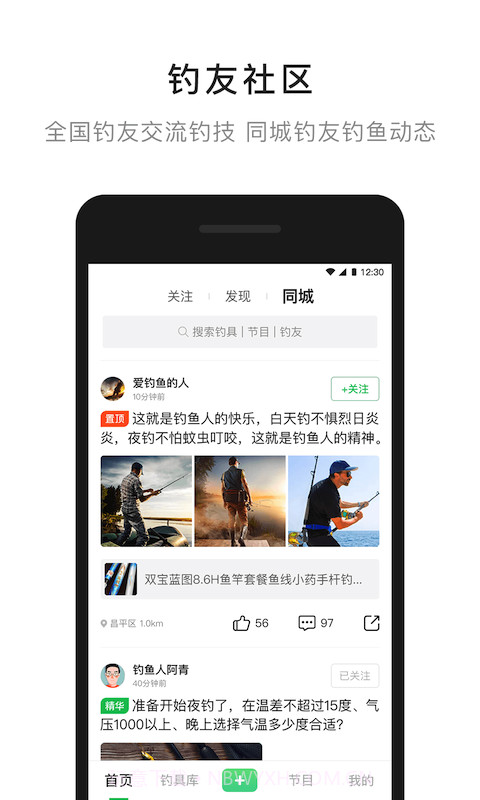 去钓鱼截图1 去钓鱼截图1