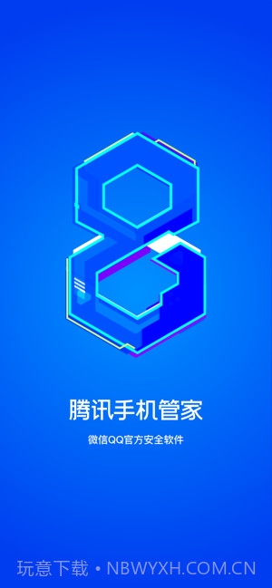 腾讯手机管家截图3