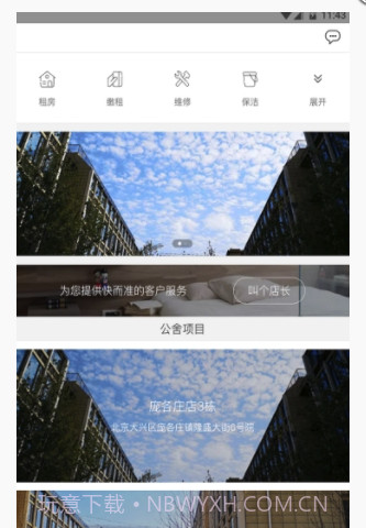 牛斯拉公寓(牛斯拉公寓租赁)截图3