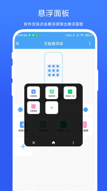 万能悬浮球截图3