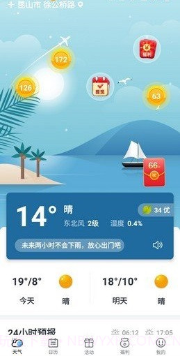 幸福天气截图3