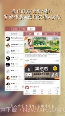 彼岸吉他截图2 彼岸吉他截图2