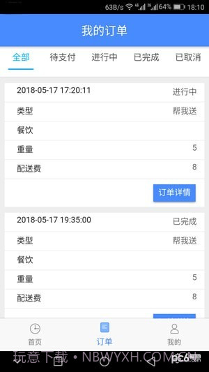 嘀嘀闪送（送货大师）截图1