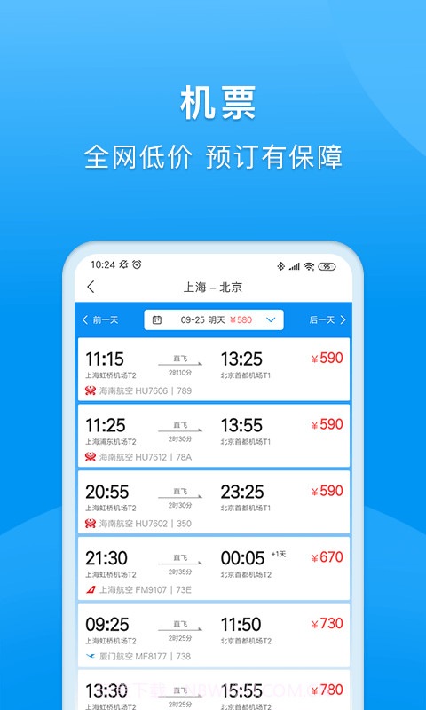 同程商旅企业版截图3