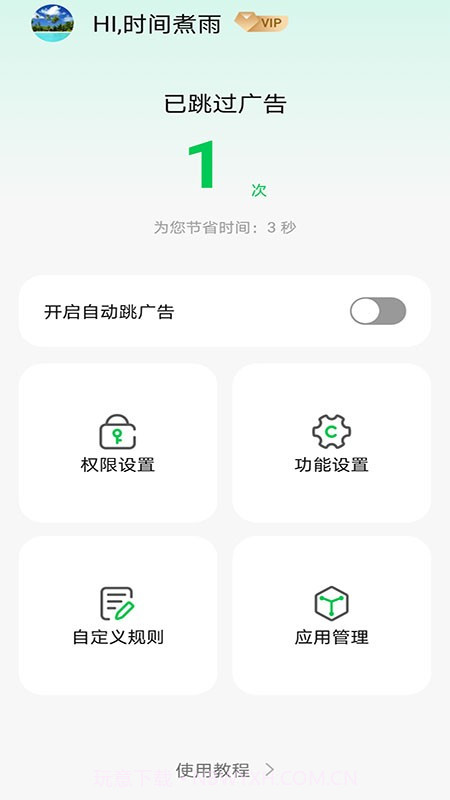 拦精灵截图4 拦精灵截图4