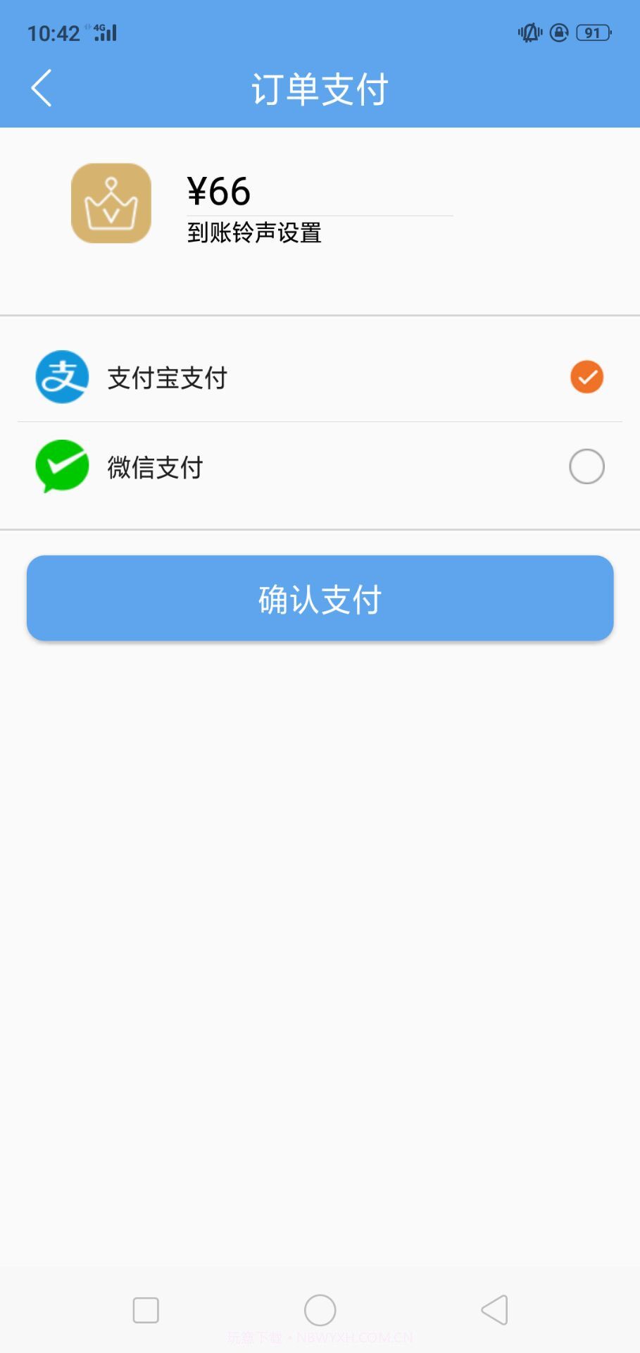 微信支付宝到账铃声设置软件截图2