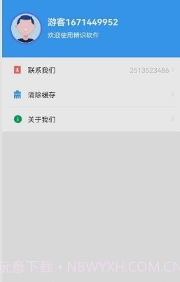 精识截图1 精识截图1