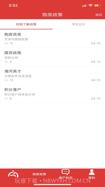 内部人系统截图4 内部人系统截图4