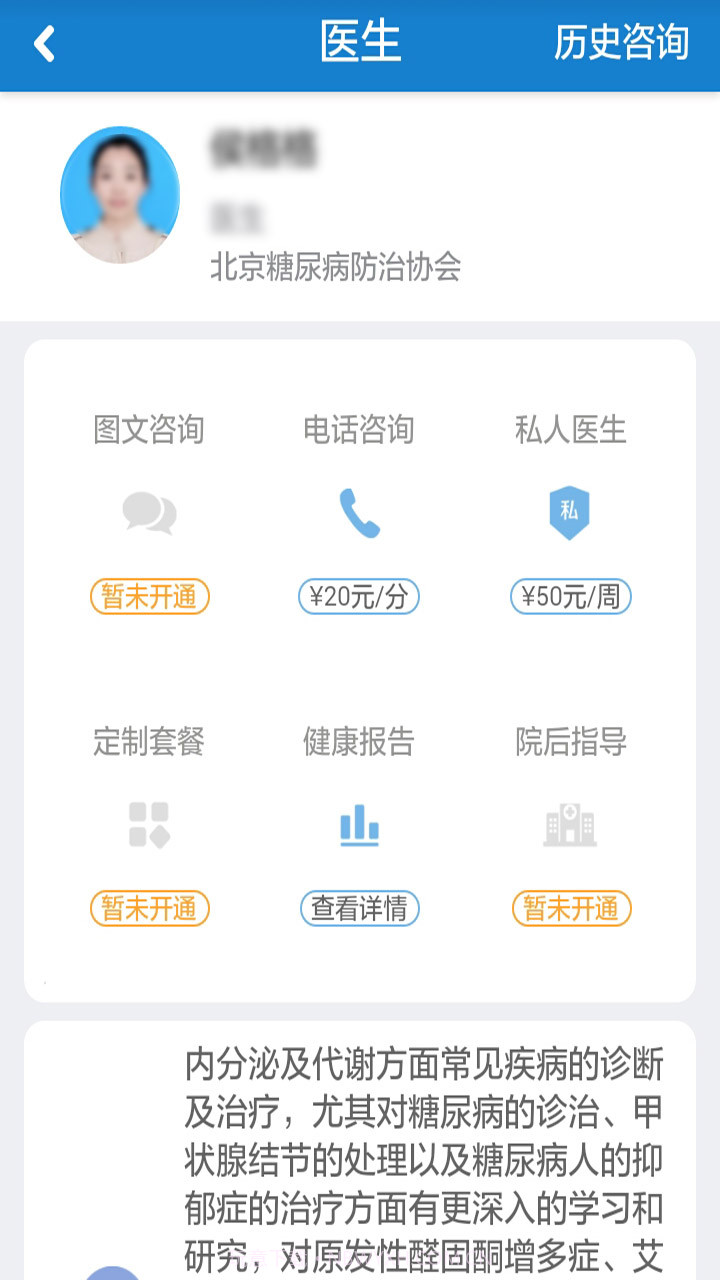 控糖卫士截图3 控糖卫士截图3