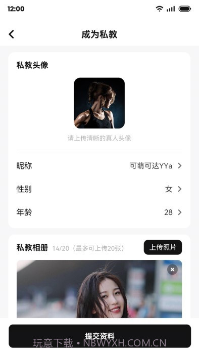 魔训私教端截图3 魔训私教端截图3
