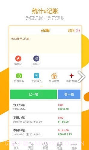 居民统计e记账截图2 居民统计e记账截图2