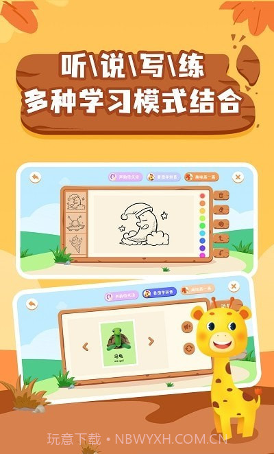 拼音发音拼读截图3