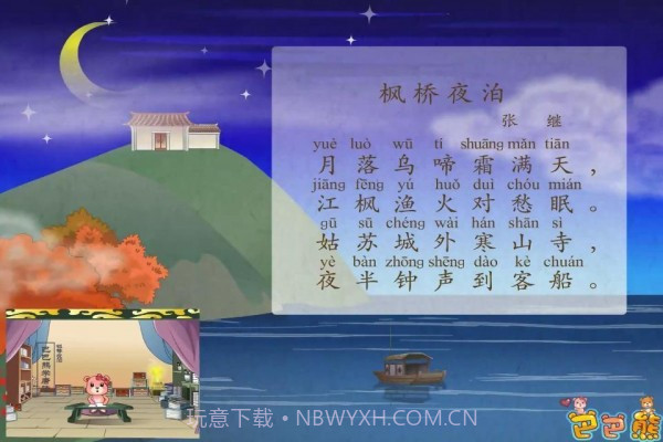 巴巴熊宝宝学唐诗截图6 巴巴熊宝宝学唐诗截图6