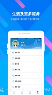 晋来办截图3 晋来办截图3