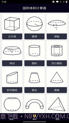 面积体积计算器截图2 面积体积计算器截图2