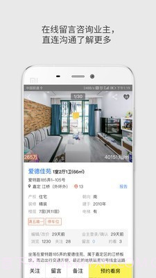 大房鸭二手房截图3