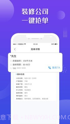 装修业务宝截图1 装修业务宝截图1