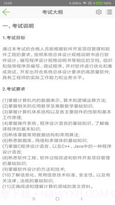 软考助手(计算机技术考试)截图5 软考助手(计算机技术考试)截图5