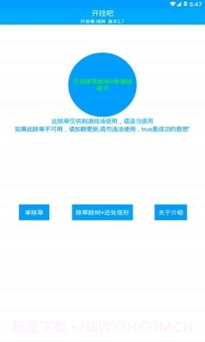 手机开挂神器截图2