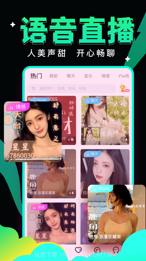 绿茶语音截图3 绿茶语音截图3