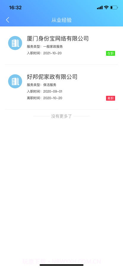 厦家政截图2 厦家政截图2