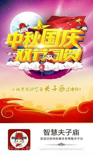 智慧夫子庙截图2 智慧夫子庙截图2