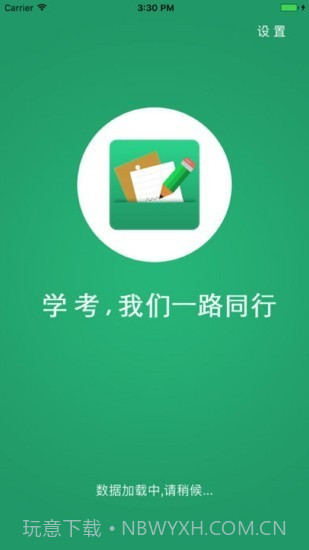辽宁学考截图4
