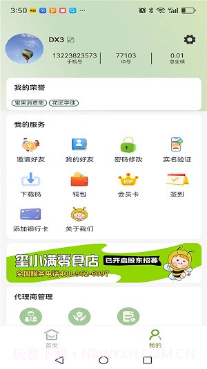 玺果截图3 玺果截图3