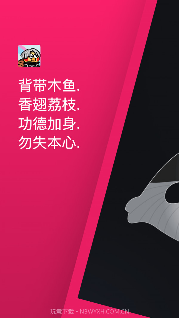 只因木鱼截图1 只因木鱼截图1