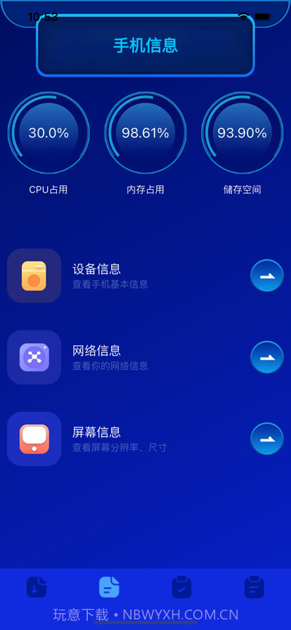 爱机助手截图2