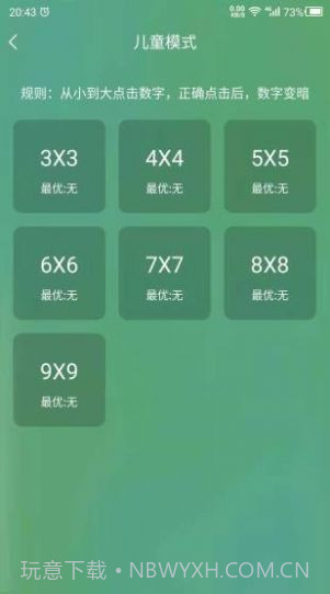 专注力训练截图2 专注力训练截图2