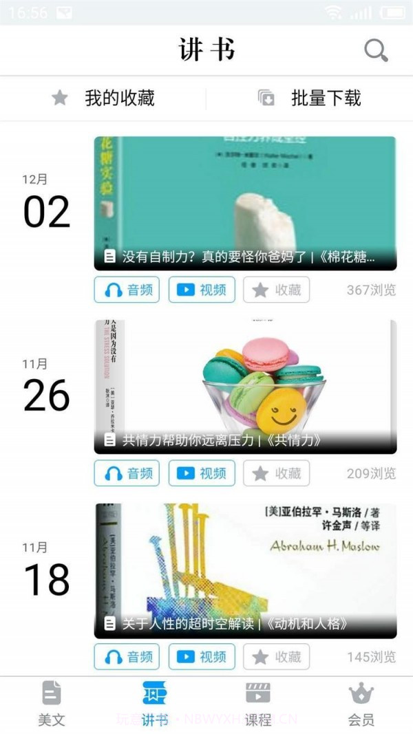 喜刚读书会截图3