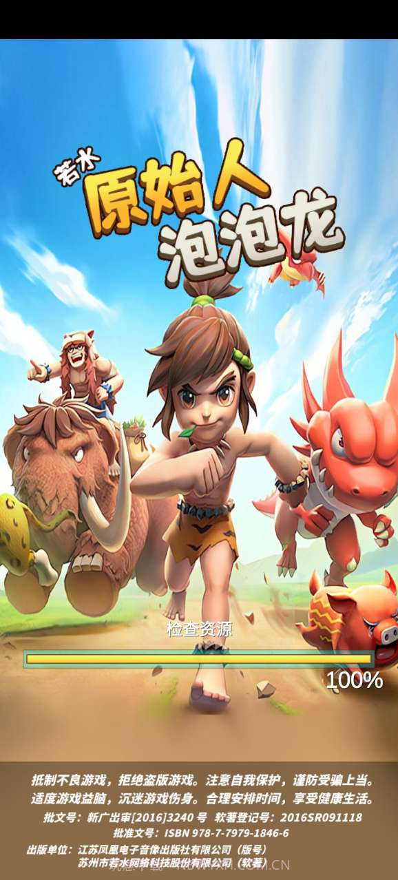 原始人泡泡龙截图4 原始人泡泡龙截图4