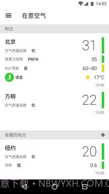 空气质量截图1