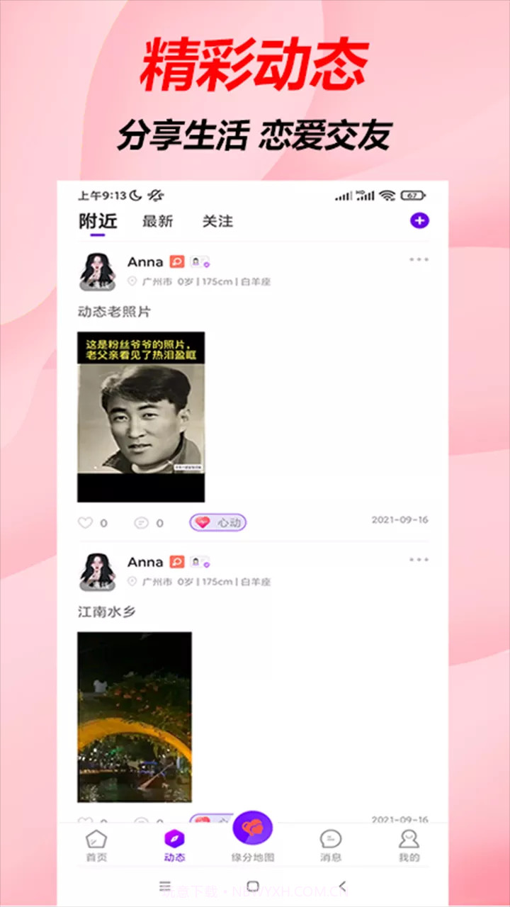 趣相亲截图2 趣相亲截图2