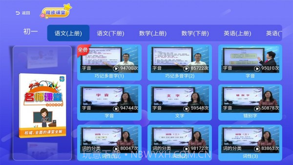 初中同步提分课堂截图3