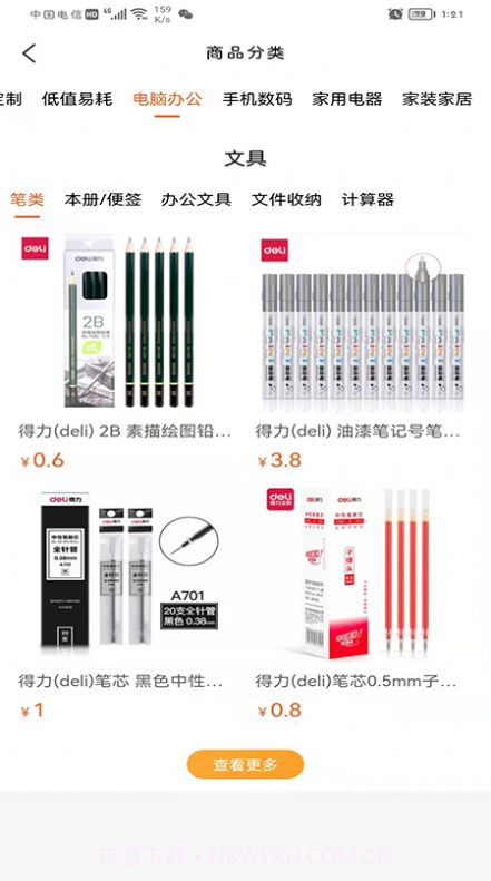 云智优选截图2 云智优选截图2