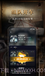 剧鲸剧本杀截图3 剧鲸剧本杀截图3