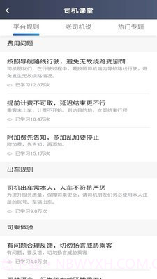 罗伦士司机截图1 罗伦士司机截图1