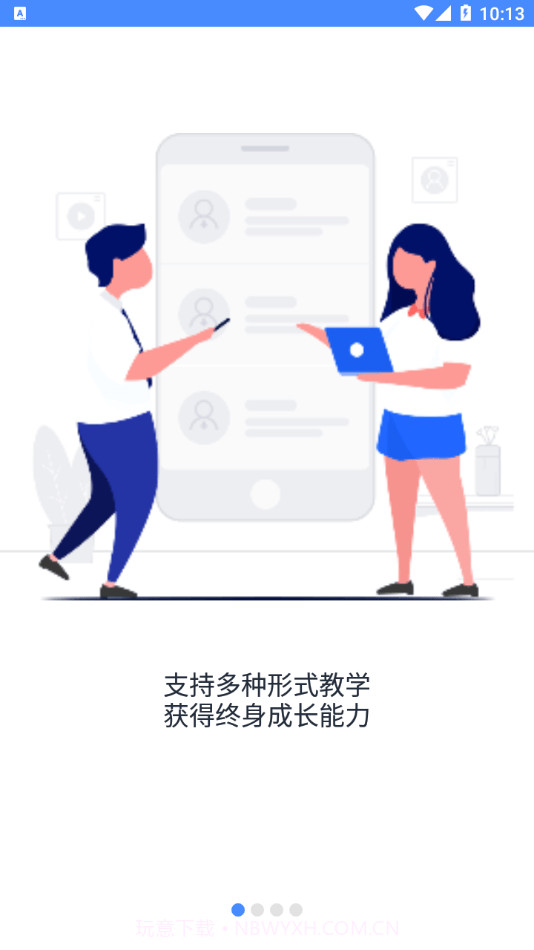 新民师网校截图2 新民师网校截图2