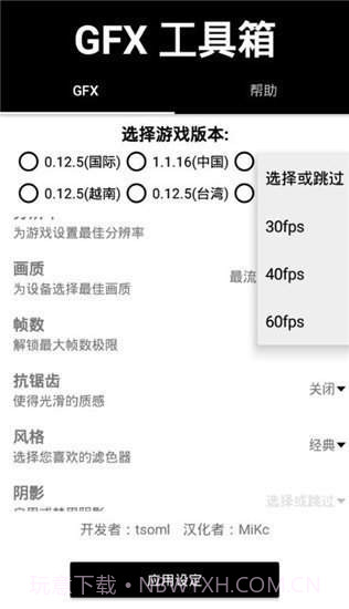 gfx工具箱专业版截图3
