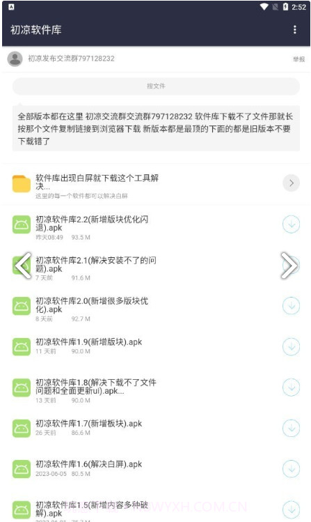 初凉软件库截图2 初凉软件库截图2