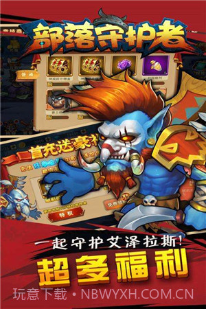 部落守护者截图2 部落守护者截图2