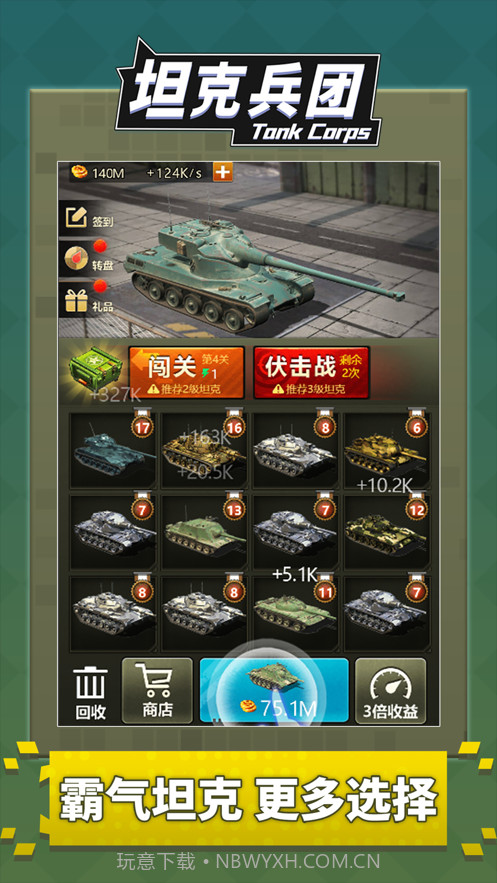 坦克兵团截图5 坦克兵团截图5