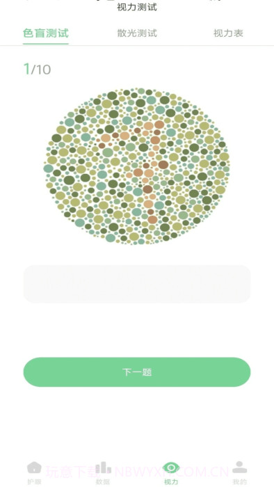 防蓝光护眼宝截图2 防蓝光护眼宝截图2