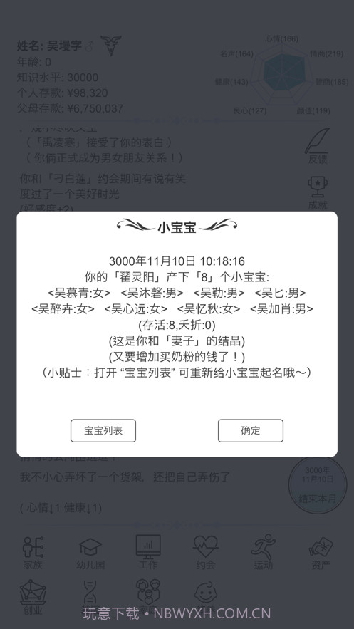 模拟人生路截图5