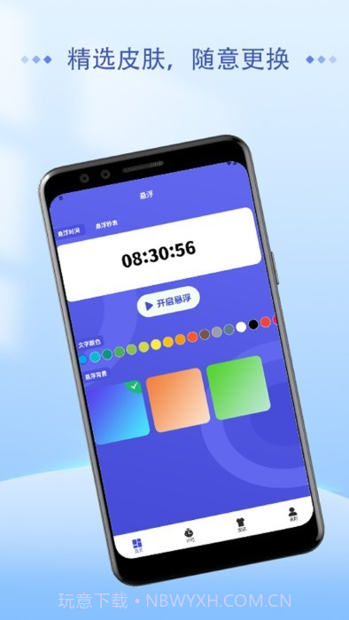 桌面悬浮闹钟截图3