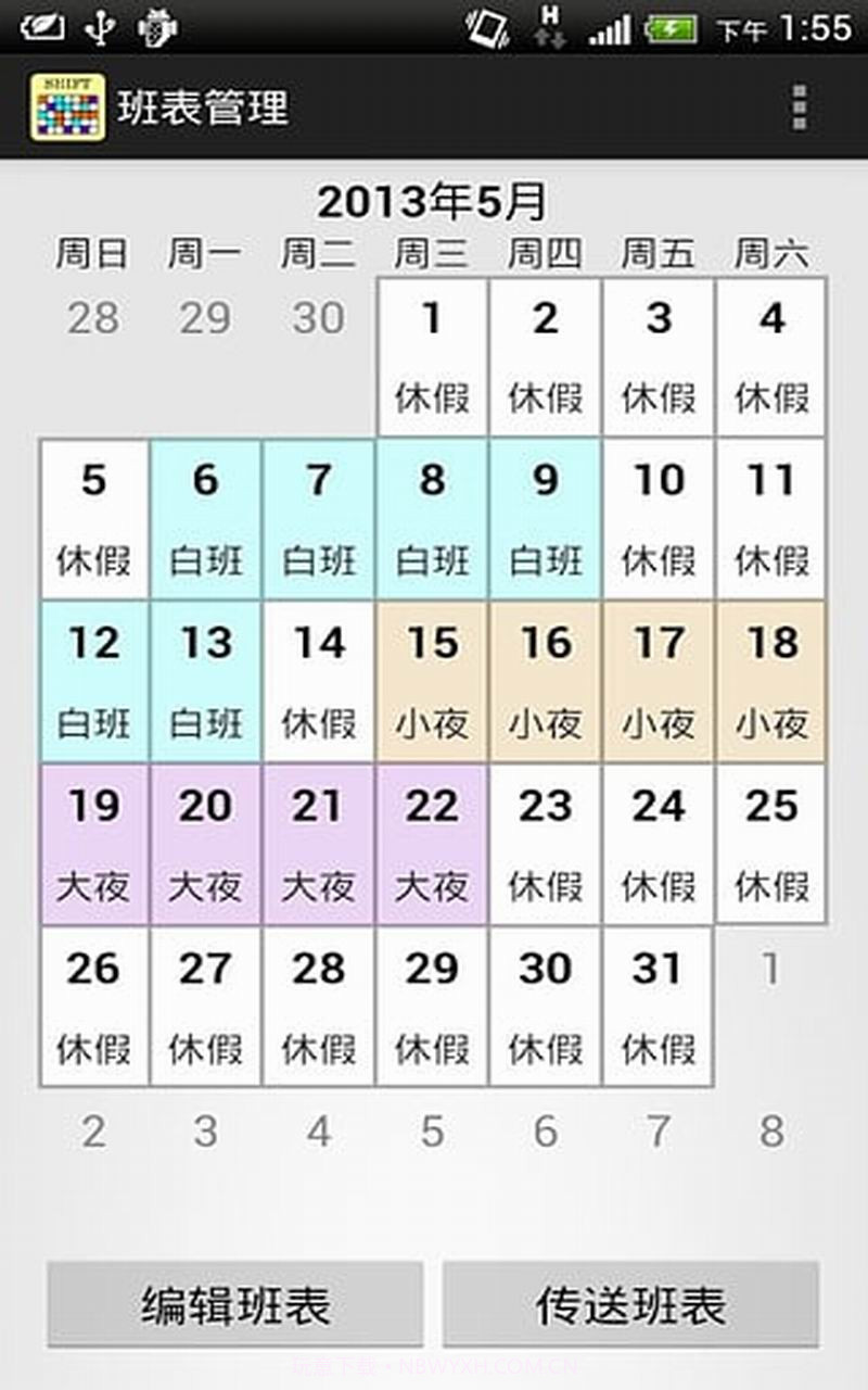 班表小帮手截图3 班表小帮手截图3