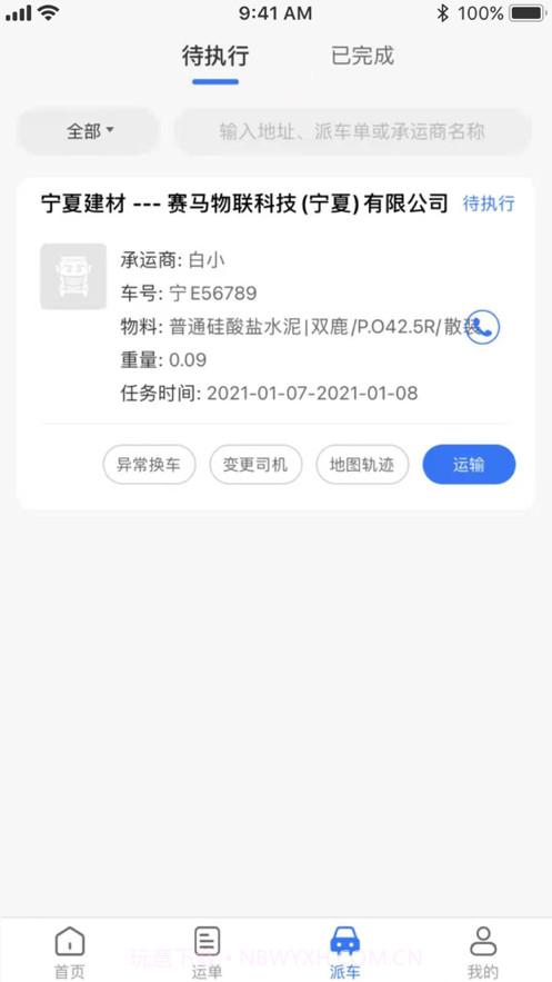 我找车司机截图4