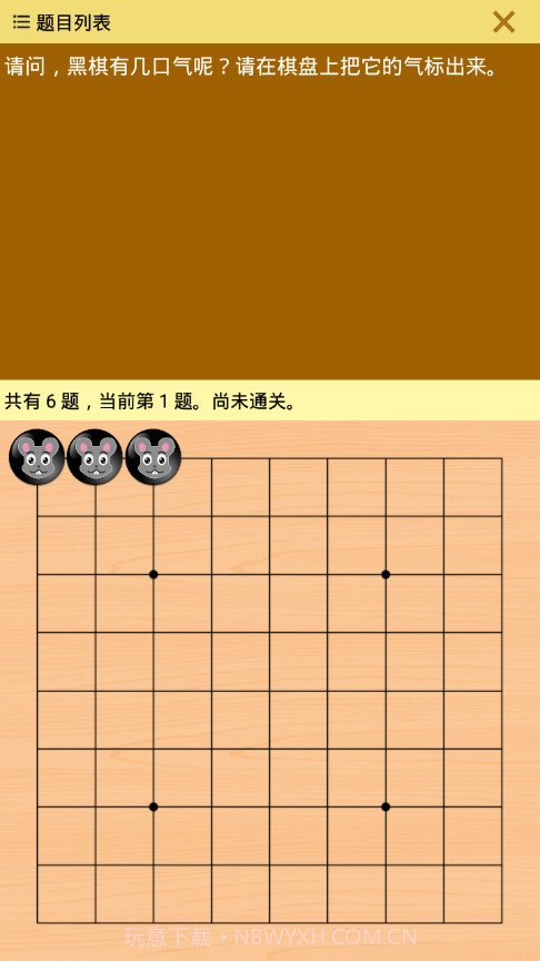 丹朱围棋题目练习截图3 丹朱围棋题目练习截图3